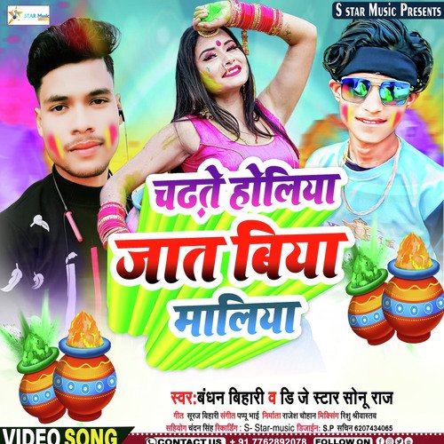 Chadhte Holiya Jat Biya Maliya (Bhojpuri song)