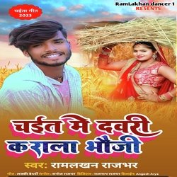 Chait Me Dawari Karaka Bhaouji