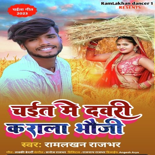 Chait Me Dawari Karaka Bhaouji