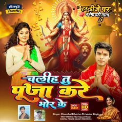 Chalih Tu Puja Kare Bhor Ke