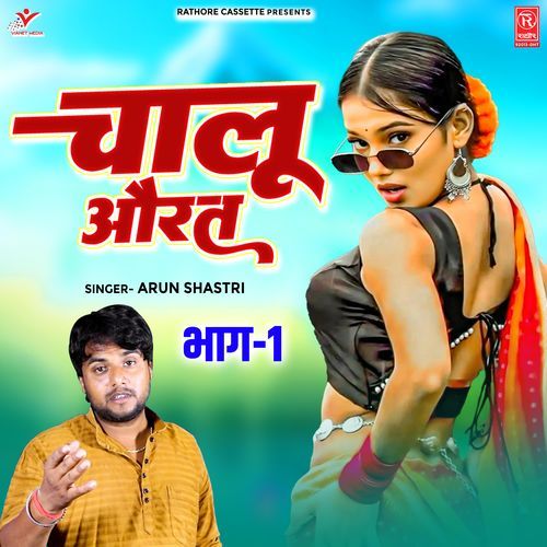 Chalu Aurat Bhag-1