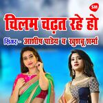 Chilam Chadhat Rahe Ho