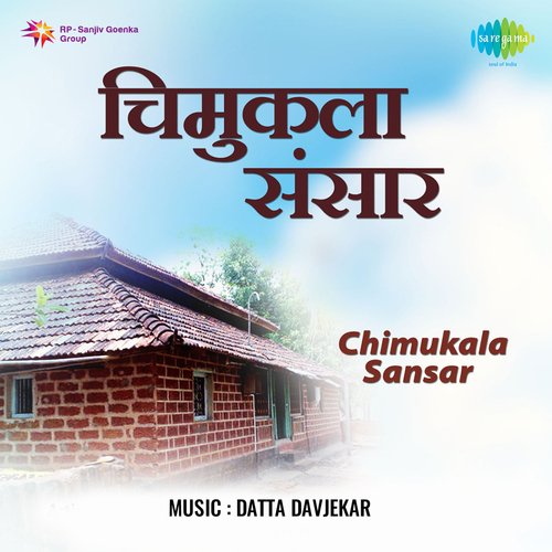 Chimukala Sansar Majha