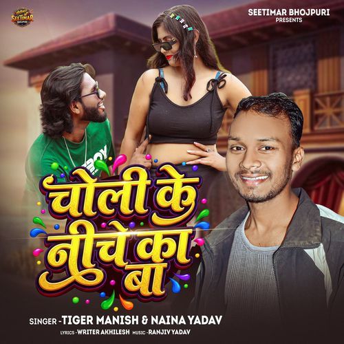 Choli Ke Niche Ka Ba