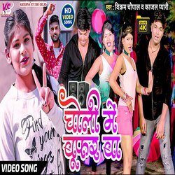 Choli Me Buffar Ba (Bhojpuri Song)-MTIDRCtKXF0