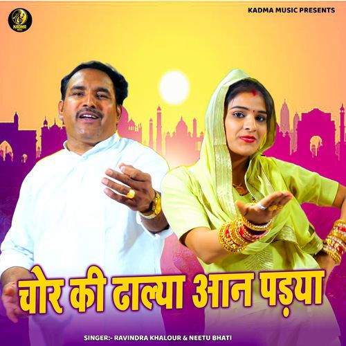 Chor Ki Dhalya Aan Padya