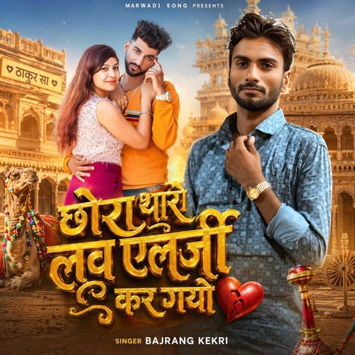 Chora Tharo Love Elarjee Kar Gayo