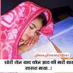 Chori Ton Yad Kon Aav Ki Mari Thara Sasra Maya