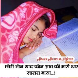 Chori Ton Yad Kon Aav Ki Mari Thara Sasra Maya