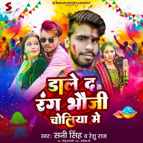 Dale Da Rang Bhauji Choli Me
