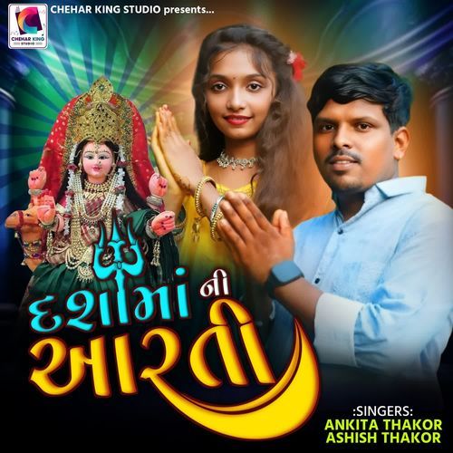 Dashama Ni Arti