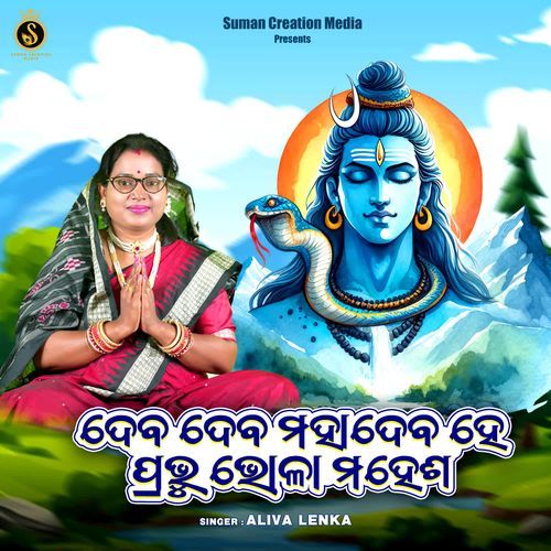 Deba Deba Mahadeba He Prabhu Bhola Mahesha