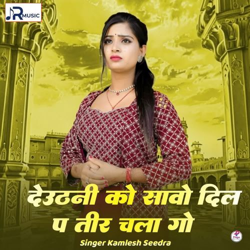 Deuthni Ko Savo Dil Pe Teer Chala Go