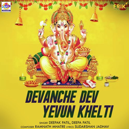 Devanche Dev Yevun Khelti