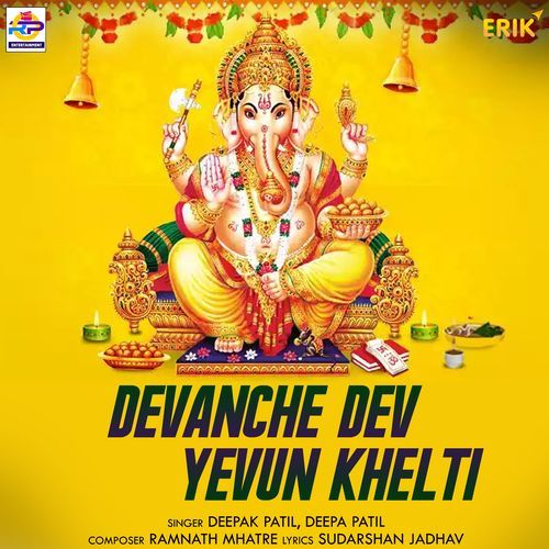 Devanche Dev Yevun Khelti (Studio)