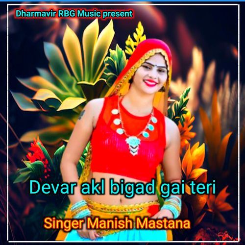 Devar Akl Bigad Gai Teri