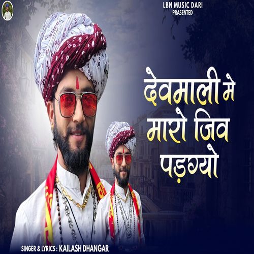 Devmali Me Maro Jiv Padgyo