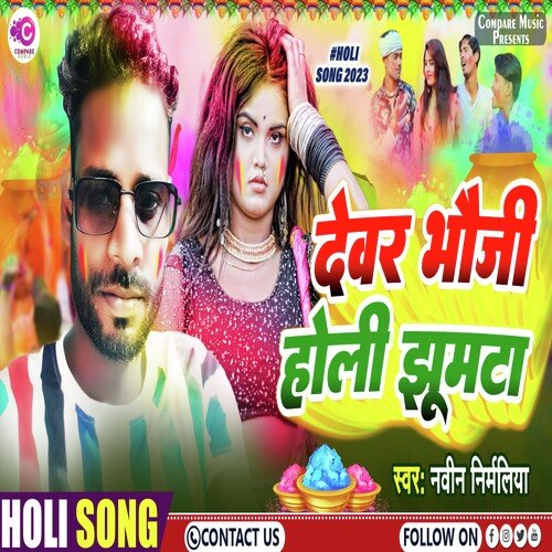 Dewar Bhauji Holi Jhumta