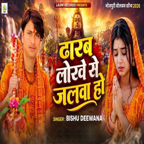 Dharab Lorawe Se Jalwa Ho