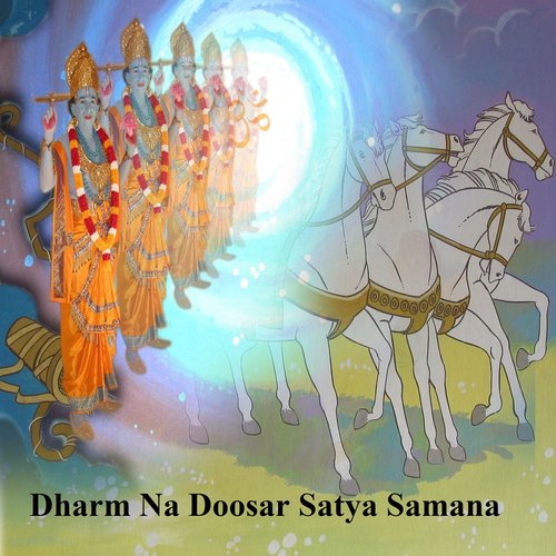Dharm Na Doosar Satya Samana
