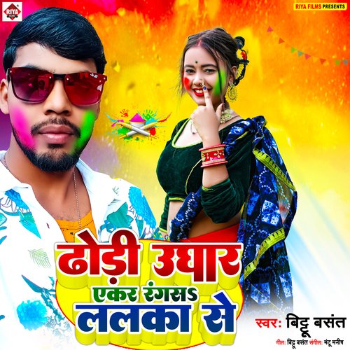 Dhodi Ughar Akar Rangsa Lalka Se (Bhojpuri)