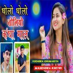 Dholo Dholo Toliyo Kandha Male