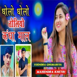 Dholo Dholo Toliyo Kandha Male