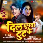 Dil Gumata Tut Ke (Bhojpuri)