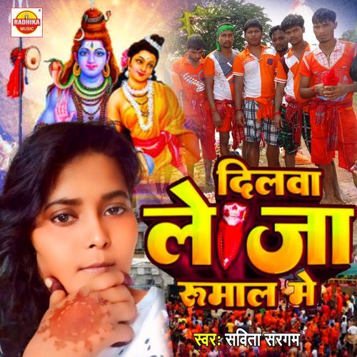 Dilwa Le Ja Rumal Main