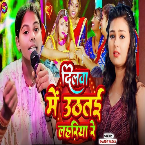 Dilwa Mein Uthtai Lahariya Re
