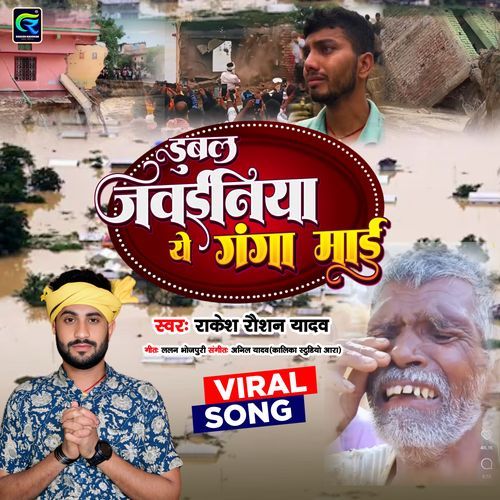 Dubal Jawaniya A Ganga Maiya
