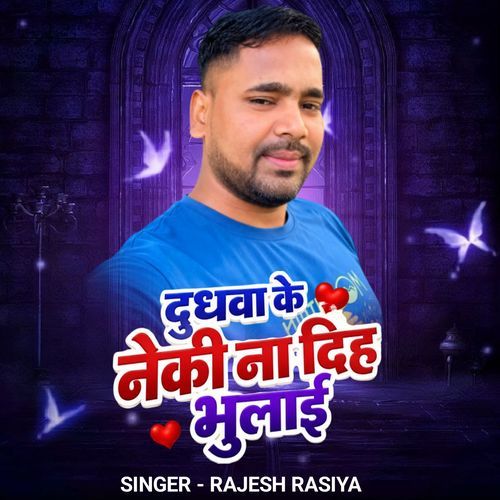 Dudhawa Ke Neki Na Diha Bhulai