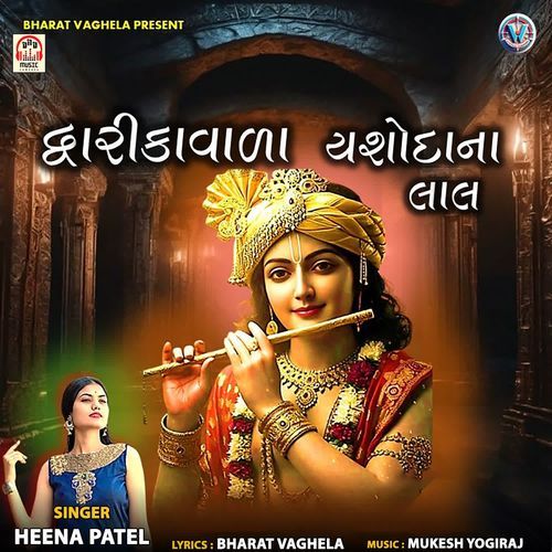 Dwarikavala Yashoda Na Lal