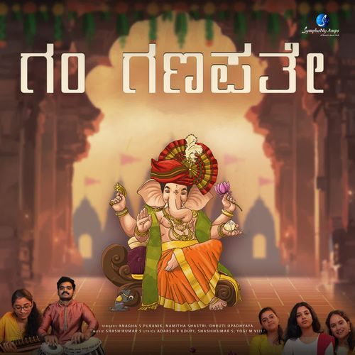 GAM GANAPATHE