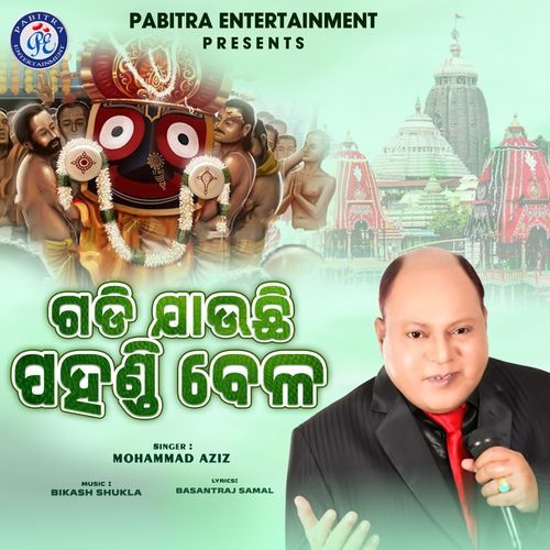 Gadi Jauchhi Pahandi Bela