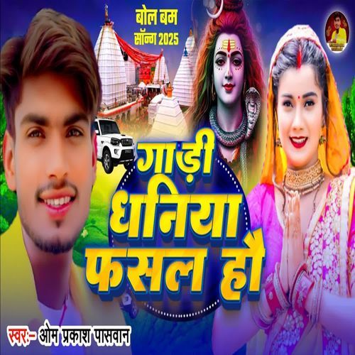 Gari Dhaniya Fasal Hau