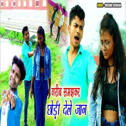 Garib Samajhkar Chhori Dele Jan