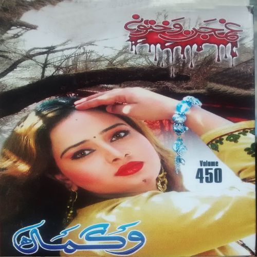 Ghamjan Wakhtona, Vol. 450