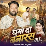 Ghuma Da Banaras Na
