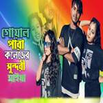 Goalpara Collager Shundori maiya