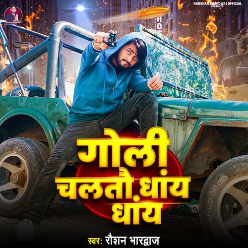 Goli chalto dhai dhai