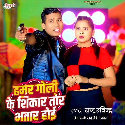 Hamar Goli Ke Shikar Tor Bhatar Hoi