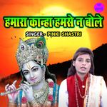 Hamara Kanha Hamse Na Bole (Hindi)