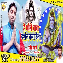 He Bhole Baba (Bhojpuri)-F1sqUiZfRHc