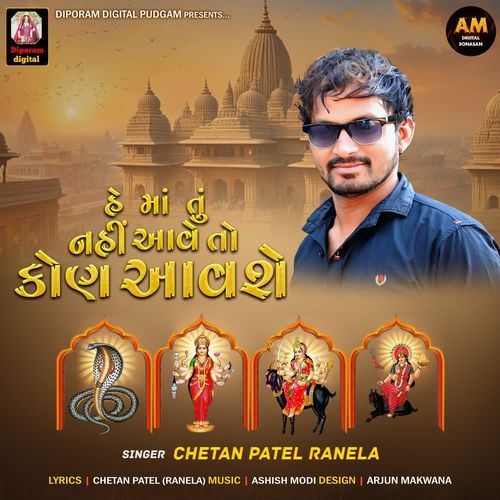 He Maa Tu Nahi Ave To Kon Avshe