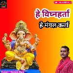 He Vighnaharta He Mangal Karta