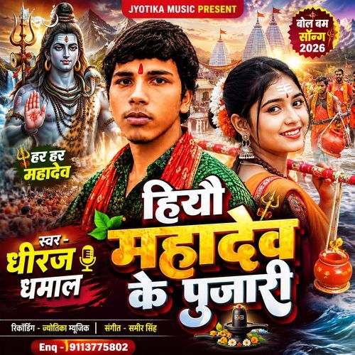 Hiyau Mahadev Ke Pujari