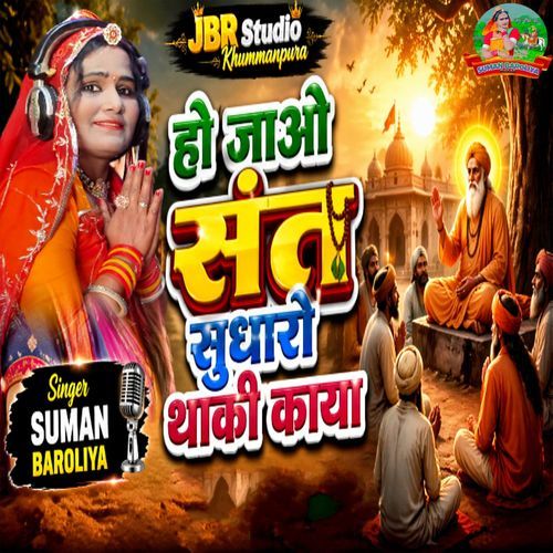 Ho Jao Sant Sudharo Thaki Kaya