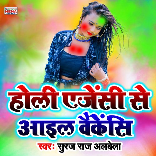 Holi Agency Se Aail Vacancy (Bhojpuri Holi Song)