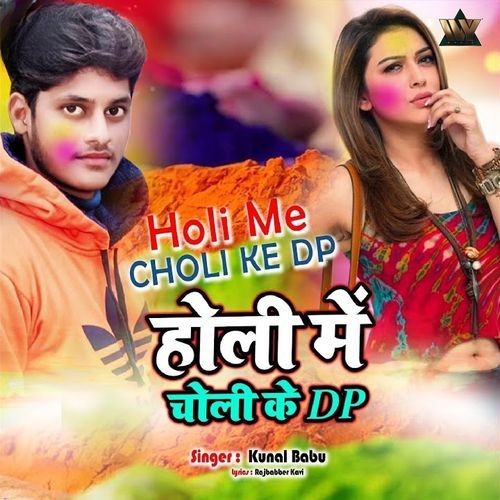Holi Me Choli Ke Dp